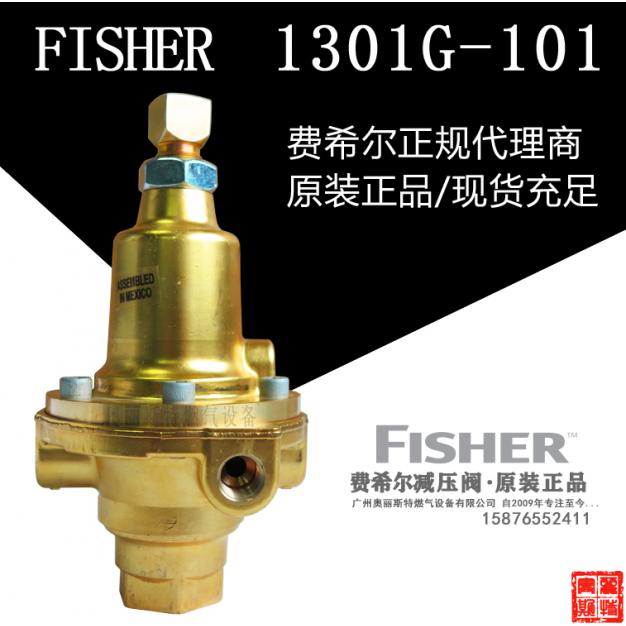 減壓閥1301G-101費(fèi)希爾燃?xì)庹{(diào)壓器/1301-1071-10760