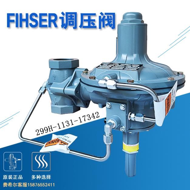 減壓閥299H-MBK/D3新編碼299H-1131-17342指揮器式fisher調壓閥